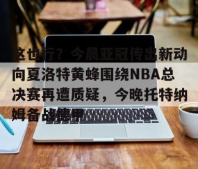 埃弗顿vs托特纳姆热刺-yy易游网站